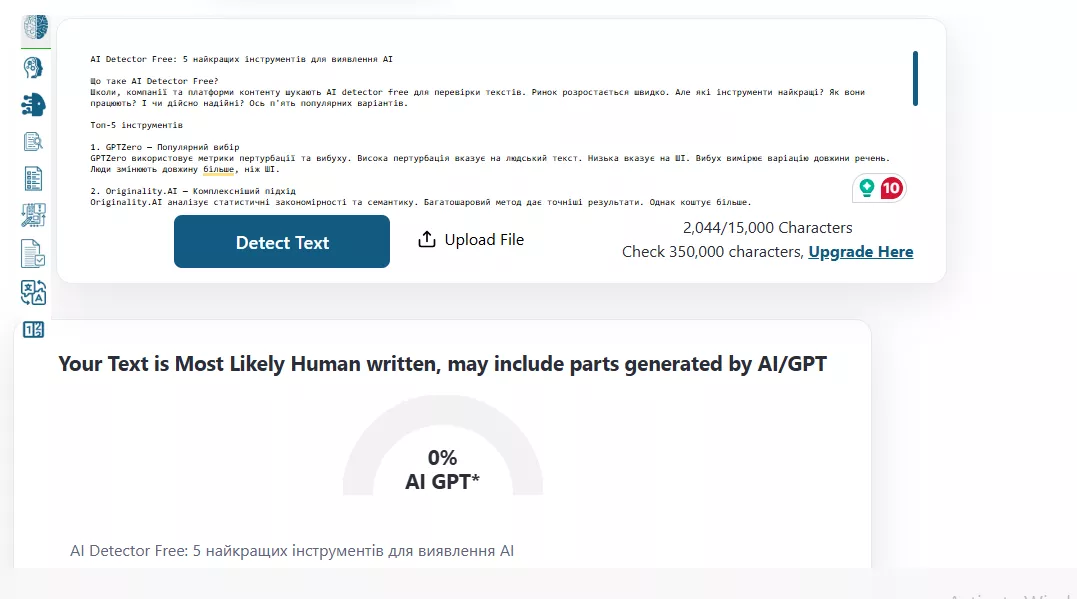AI Detector Free: 5 найкращих інструментів для виявлення AI3