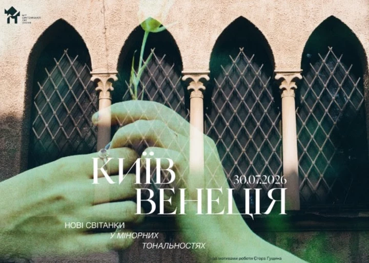 7 захоплюючих експозицій серпня у Києві3