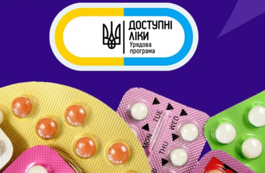 Доступні ліки: розширено програму на 260 препаратів для серцево-судинної системи