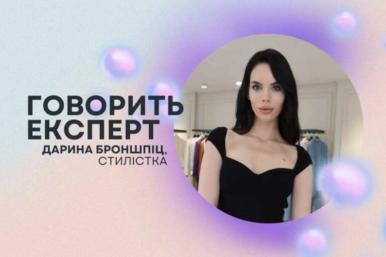 Дарина Броншпіц: як створити стильний гардероб за правилами професіонала 9