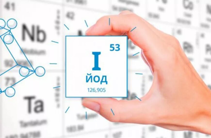 Йод: ключ до здоров’я щитоподібної залози та інтелекту